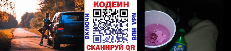 Codein Purple Drank  купить закладку  Красково 
